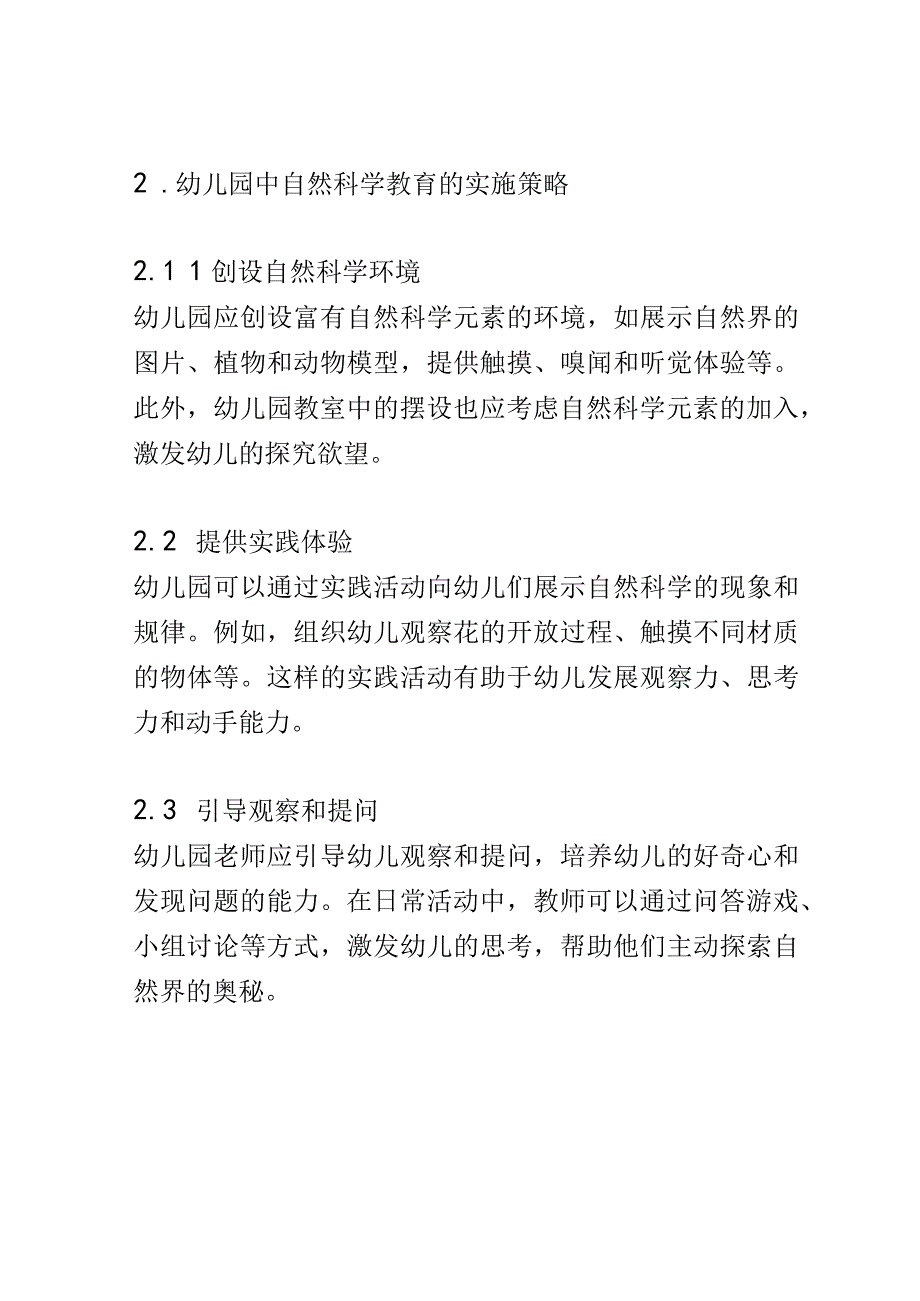 学前教育： 幼儿园中自然科学教育的实施与效果评价.docx_第3页