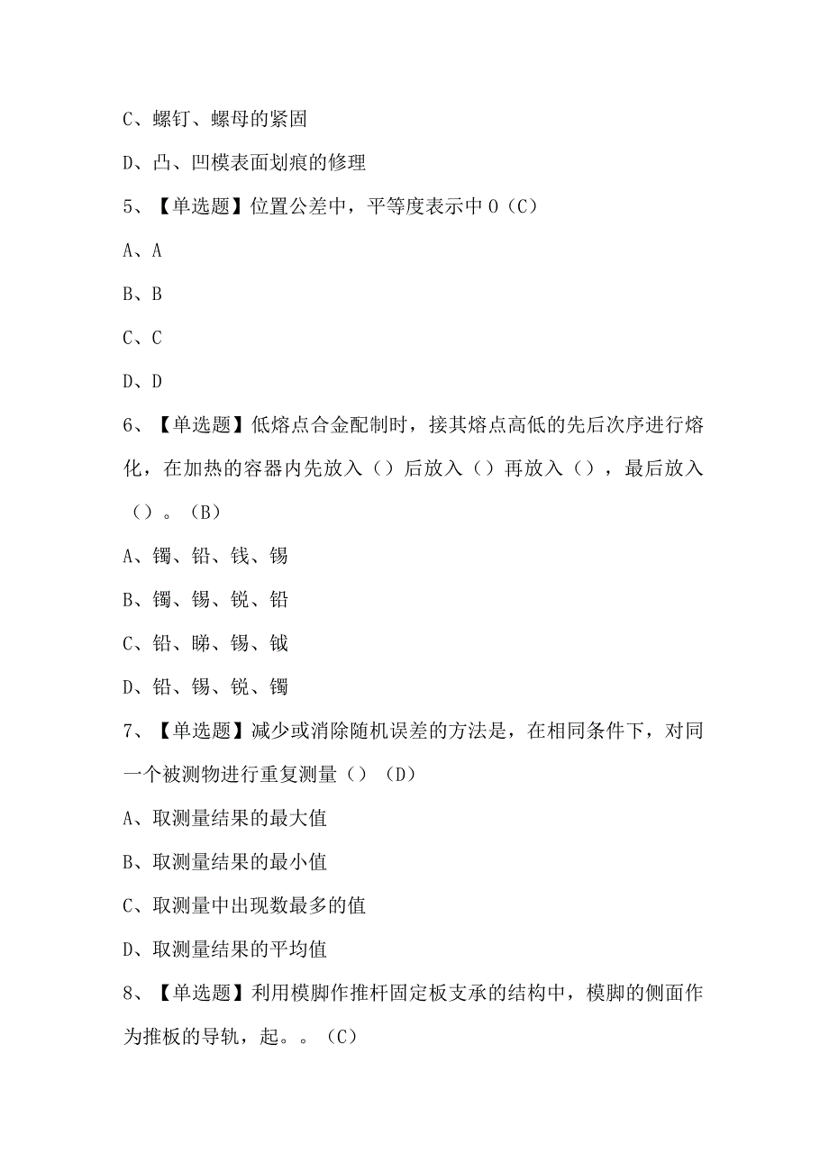 最新解析及工具钳工（技师）操作证考试.docx_第2页