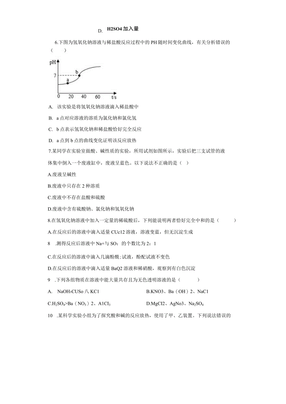 初中科学浙教版九年级上册第一章第五节 酸和碱之间发生的反应 同步练习（含答案）.docx_第3页