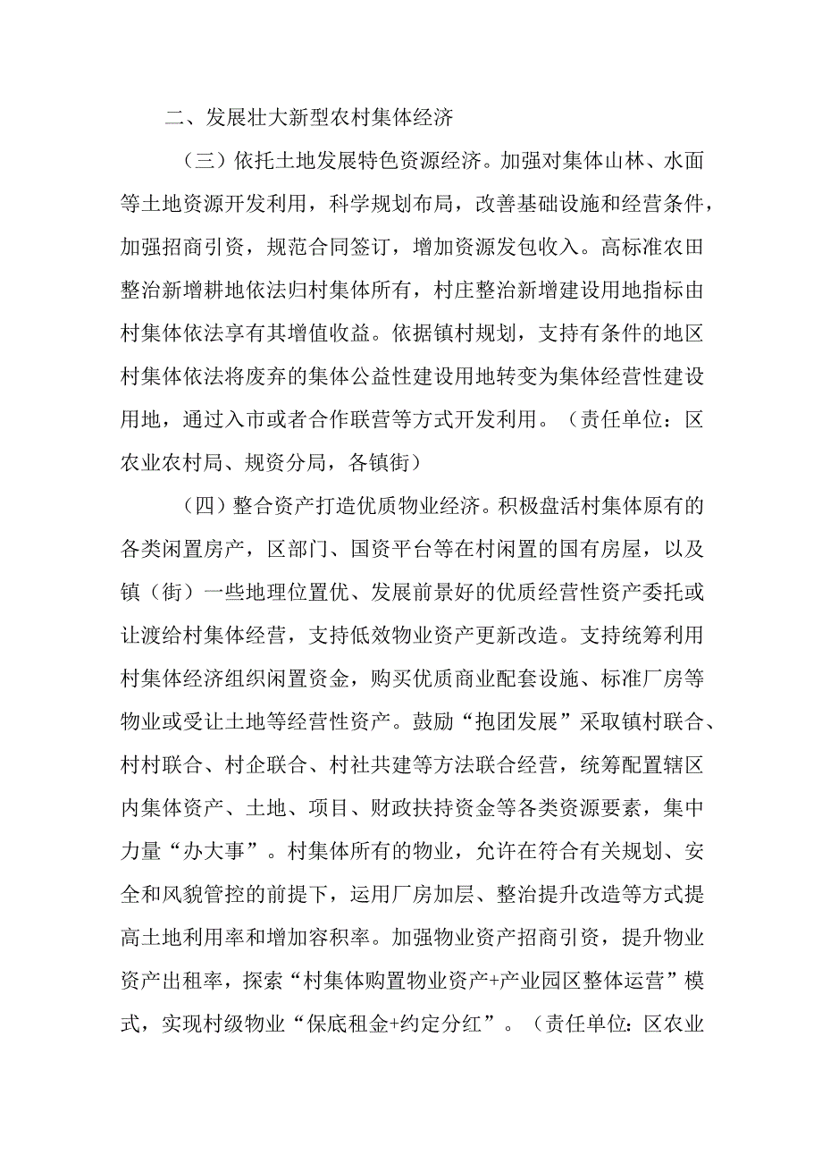 关于促进新型农村集体经济高质量发展的实施意见.docx_第2页