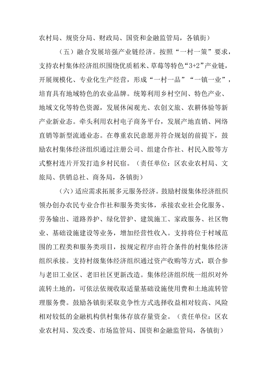 关于促进新型农村集体经济高质量发展的实施意见.docx_第3页