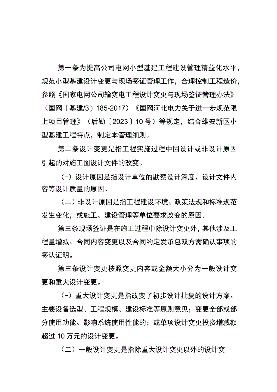 小型基建管理办法-设计变更及现场签证管理部分.docx_第1页