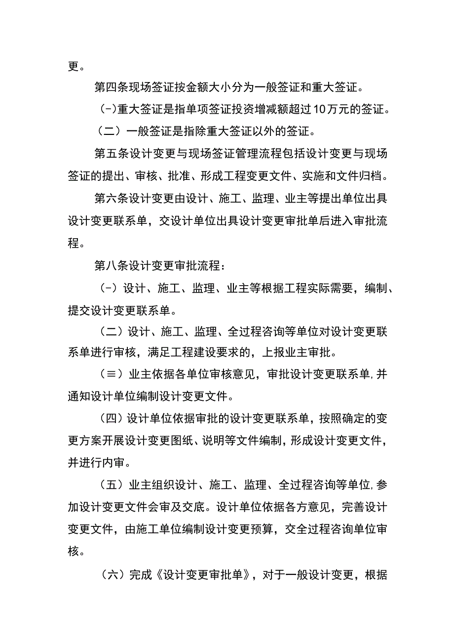 小型基建管理办法-设计变更及现场签证管理部分.docx_第2页