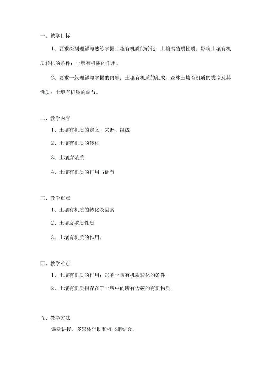 土壤学教案-第四章.土壤有机质.1.docx_第2页