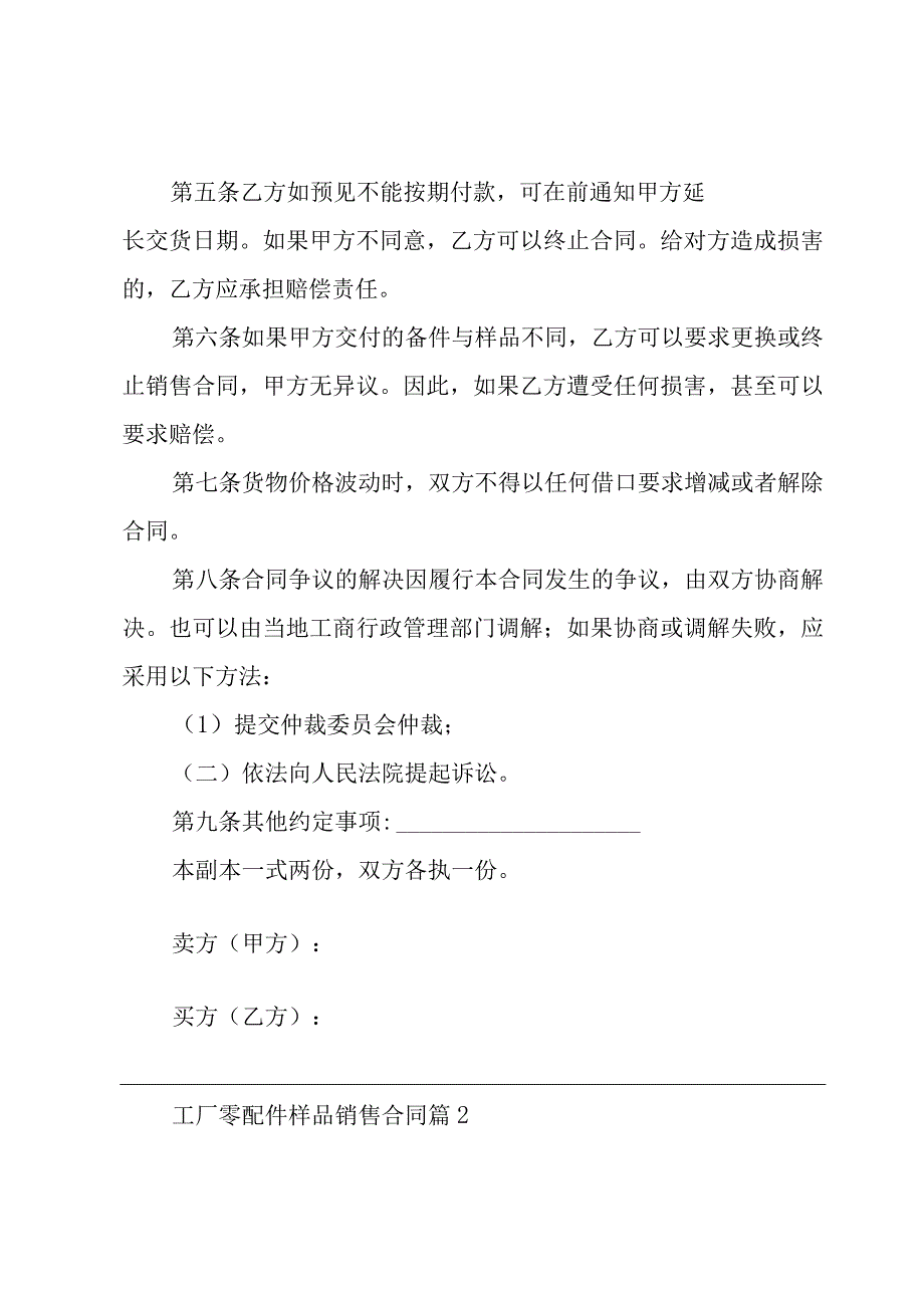 工厂零配件样品销售合同（3篇）.docx_第2页