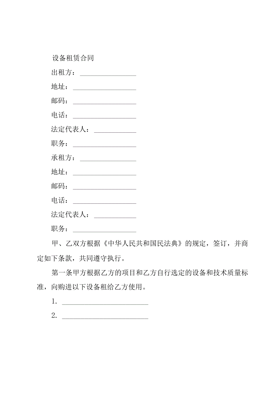 工厂零配件样品销售合同（3篇）.docx_第3页