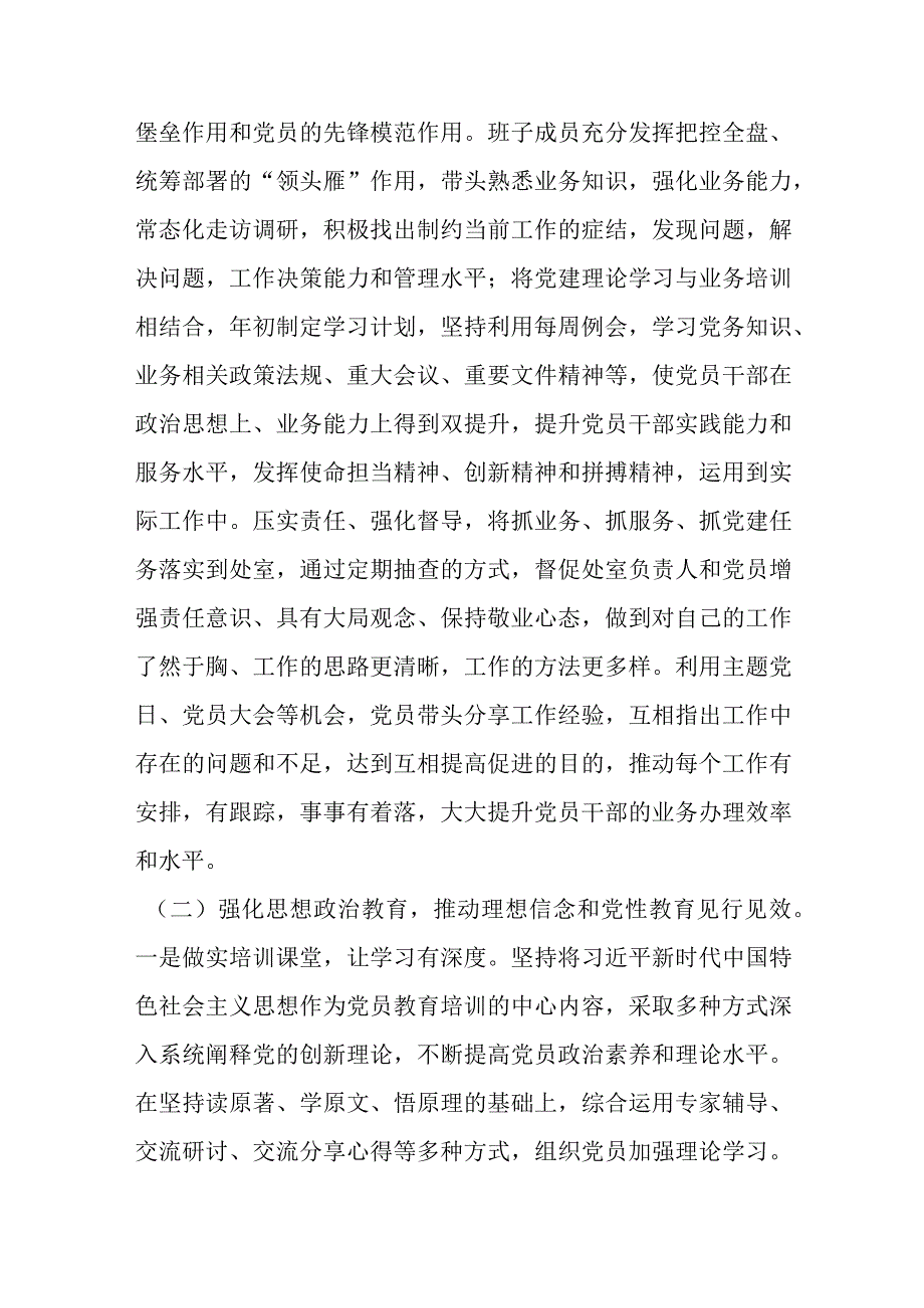 局2023年上半年机关党建工作总结和下半年工作思路.docx_第2页