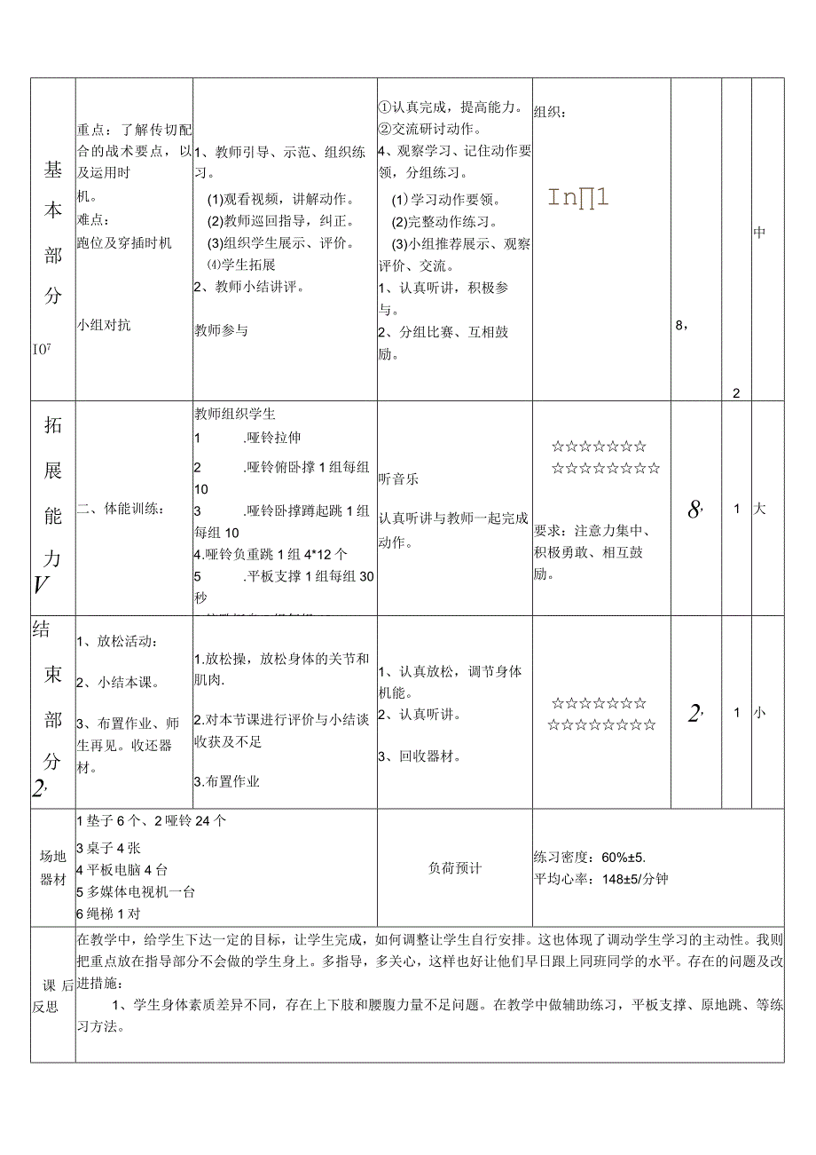 水平四（九年级）体育《足球战术配合--传切配合》教学设计及教案.docx_第3页