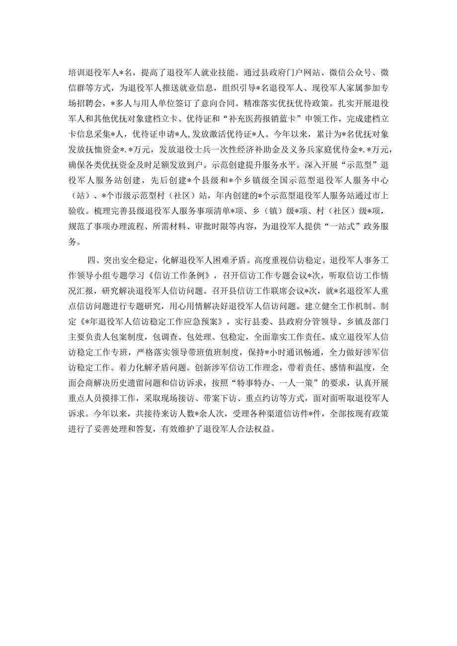 县退役军人事务工作经验交流材料.docx_第2页