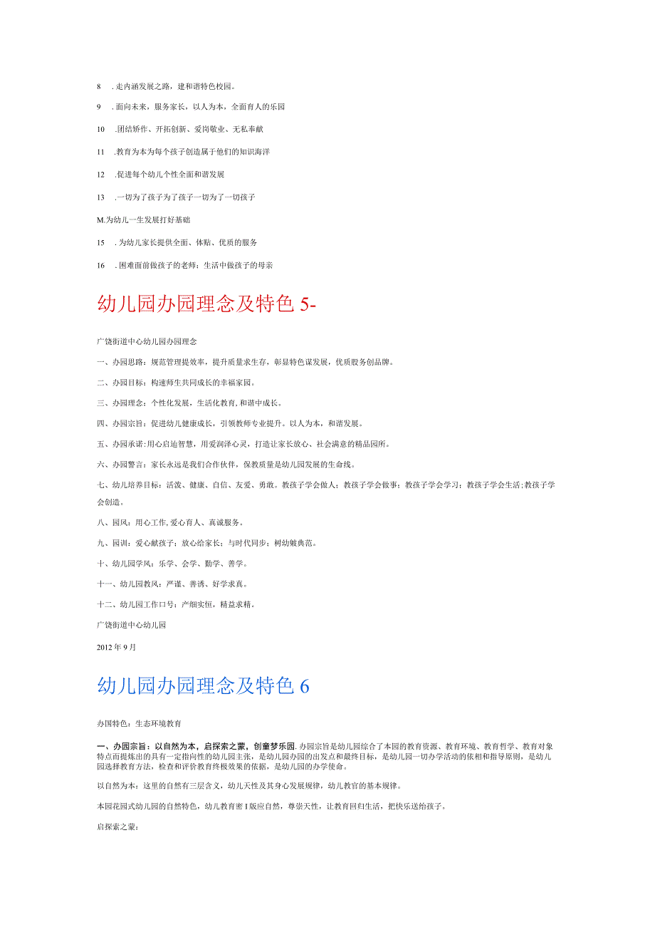 幼儿园办园理念及特色6篇.docx_第3页