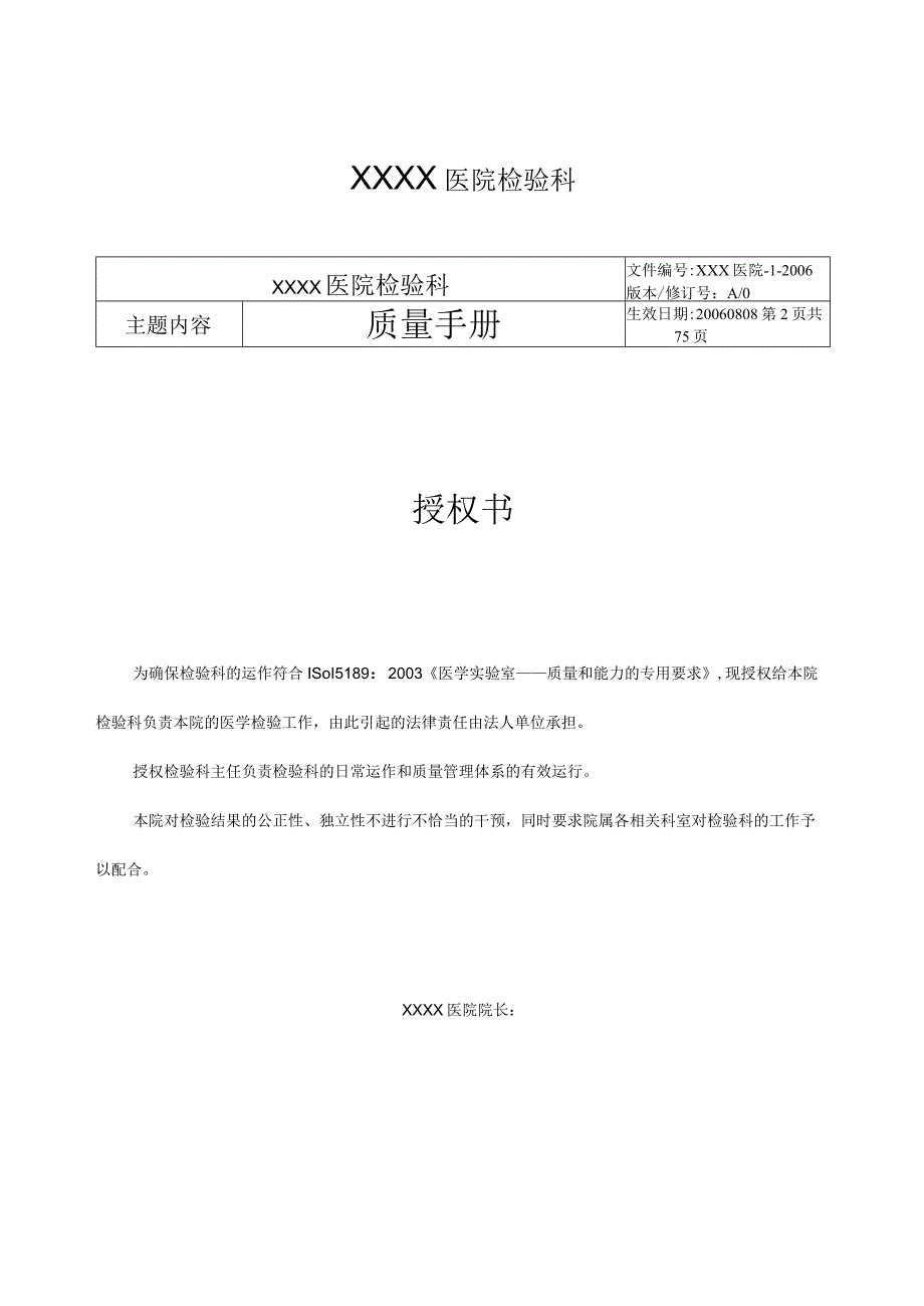 医院检验科质量手册-15189.docx_第2页