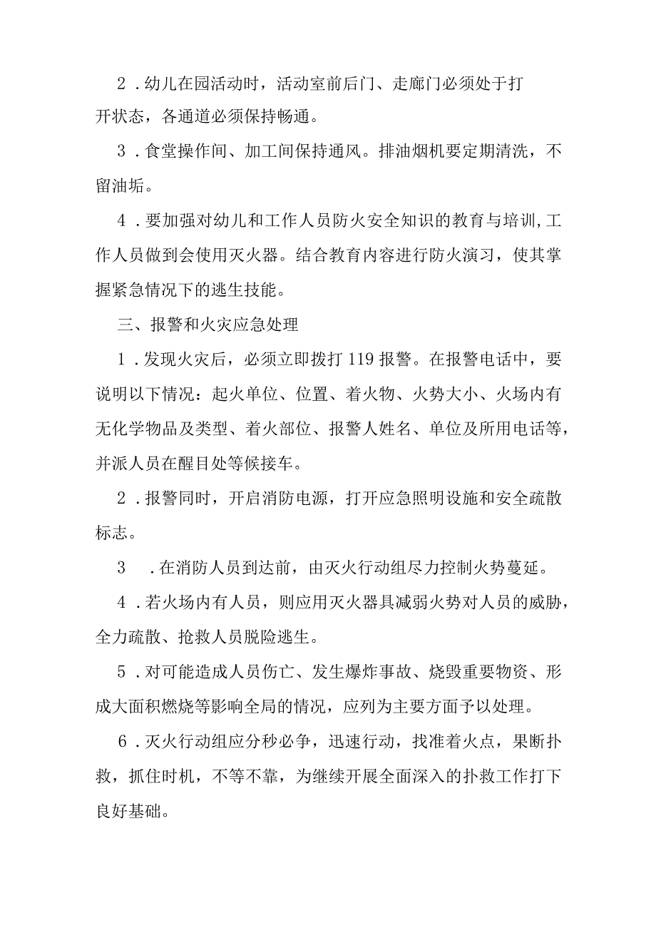 托育机构幼儿园校园安全应急预案.docx_第2页