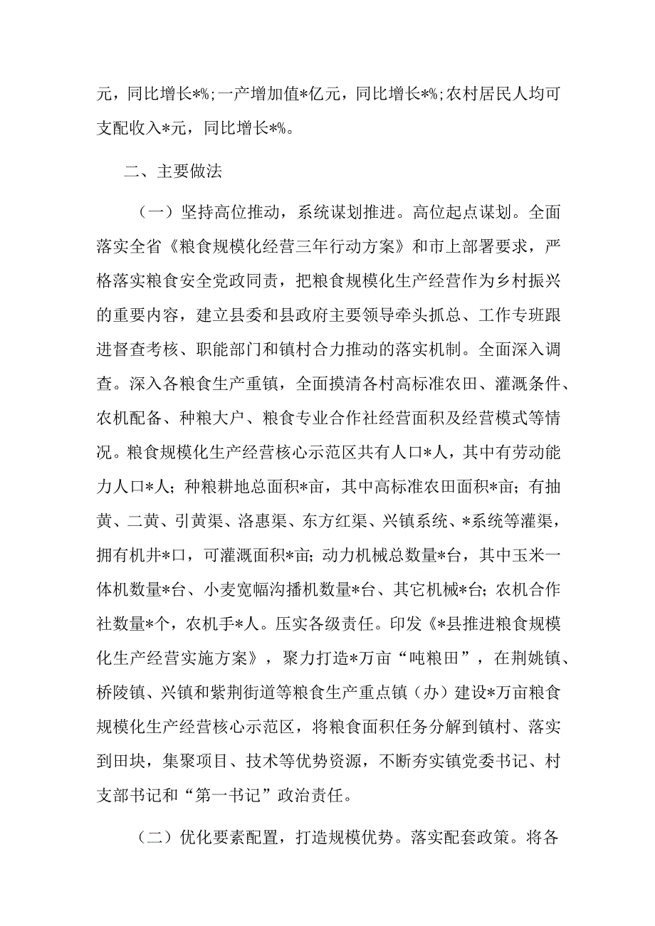 县农业农村局规模化推进粮食生产的经验汇报.docx_第2页