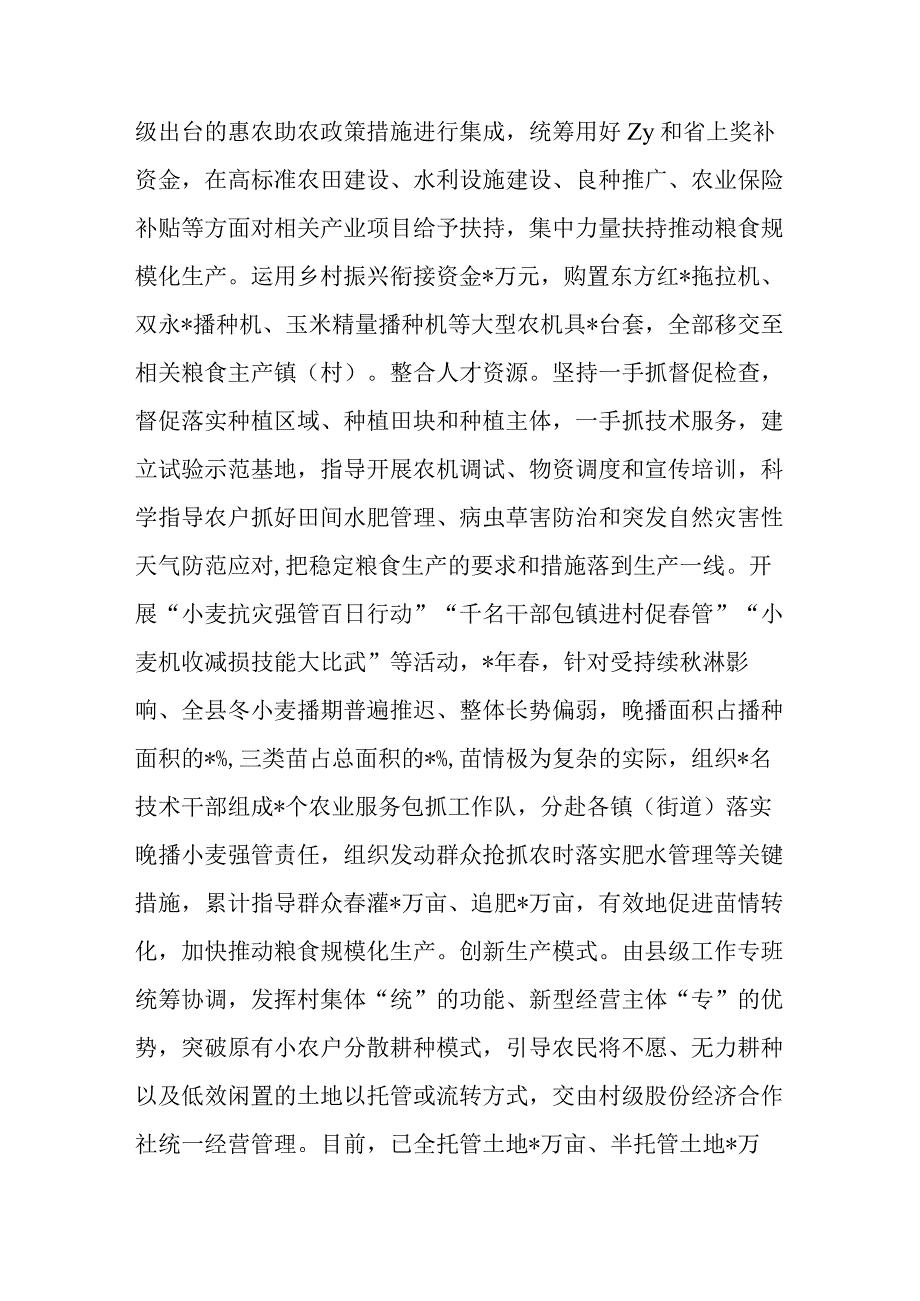 县农业农村局规模化推进粮食生产的经验汇报.docx_第3页