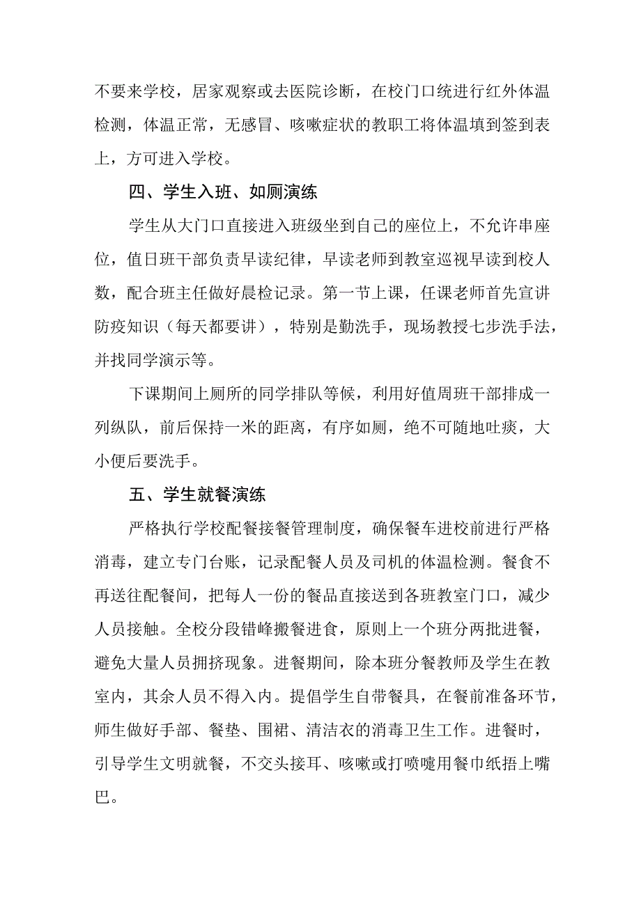 学校秋季学期开学疫情防控应急演练方案十一篇.docx_第3页