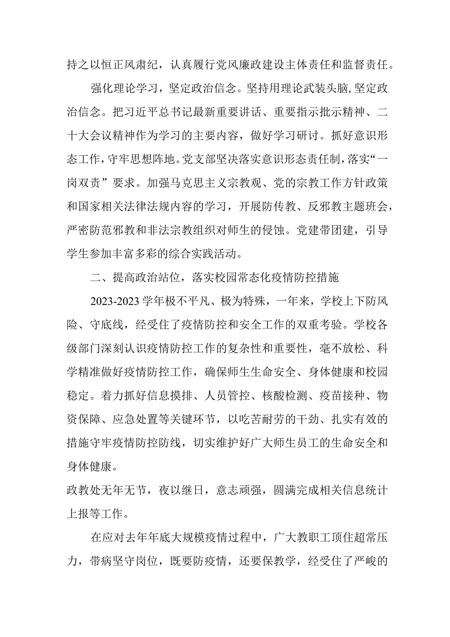 初级中学2022-2023学年度工作总结.docx_第2页