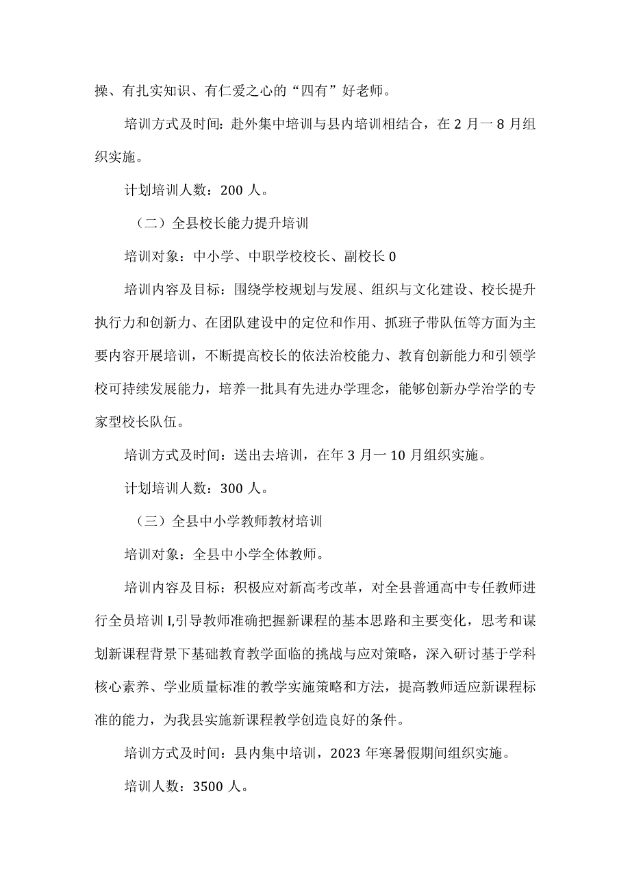 教育局2022年教师培训工作计划.docx_第2页