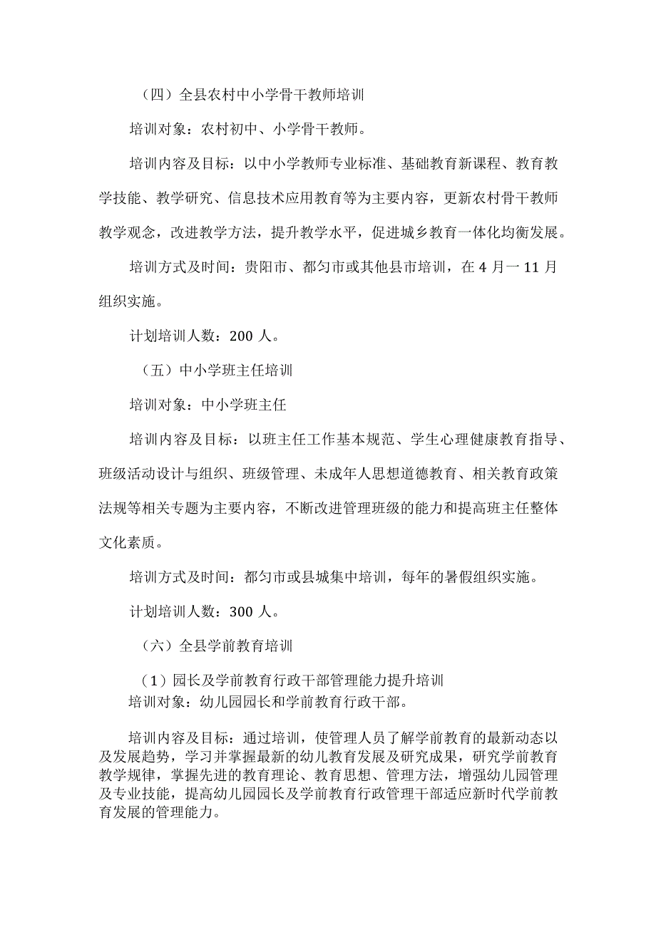 教育局2022年教师培训工作计划.docx_第3页