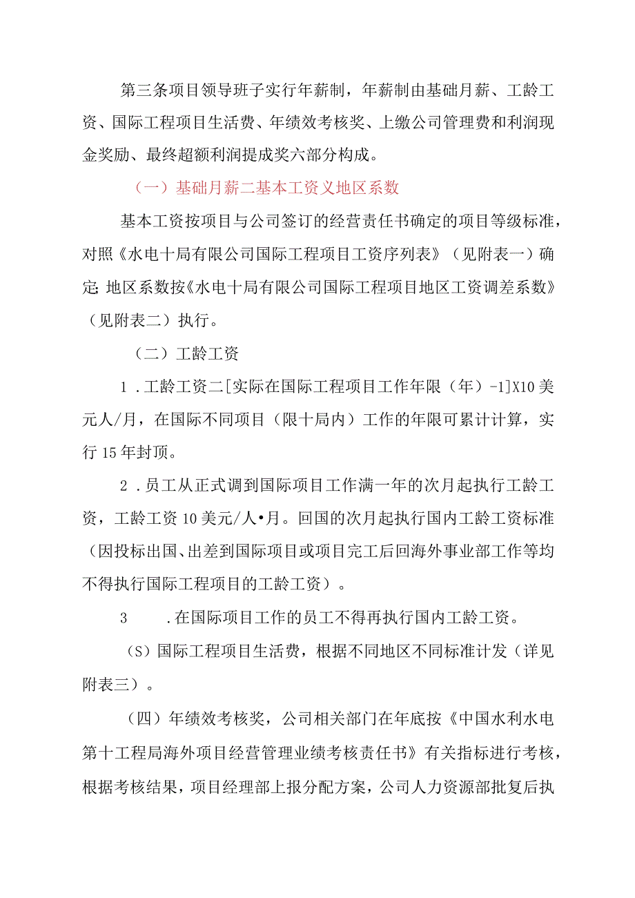 水利水电第十工程局有限公司国际工程项目工资分配管理办法.docx_第2页