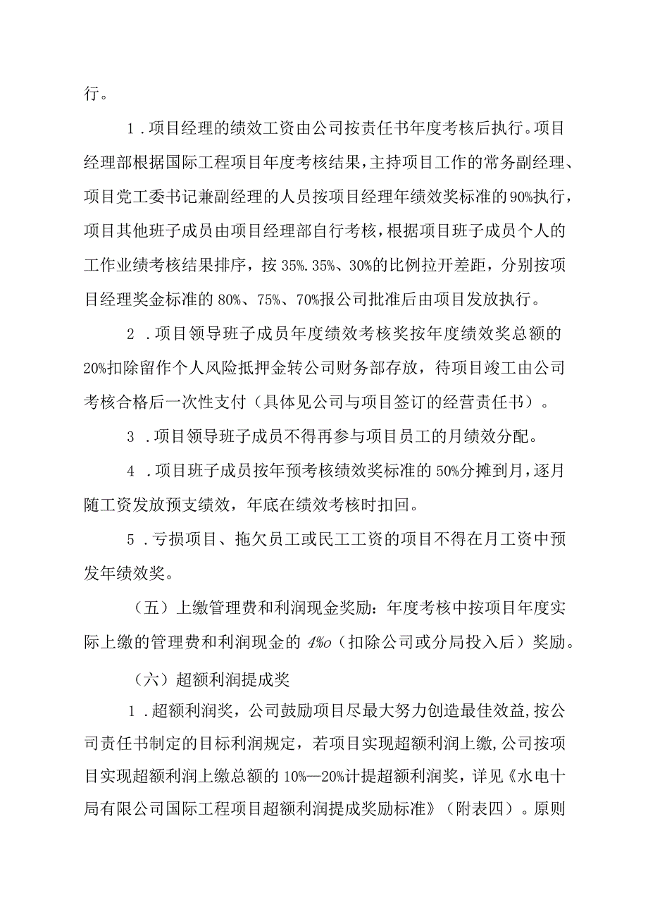 水利水电第十工程局有限公司国际工程项目工资分配管理办法.docx_第3页