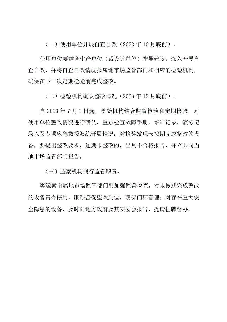 客运架空索道应急救援能力专项排查整治方案.docx_第3页