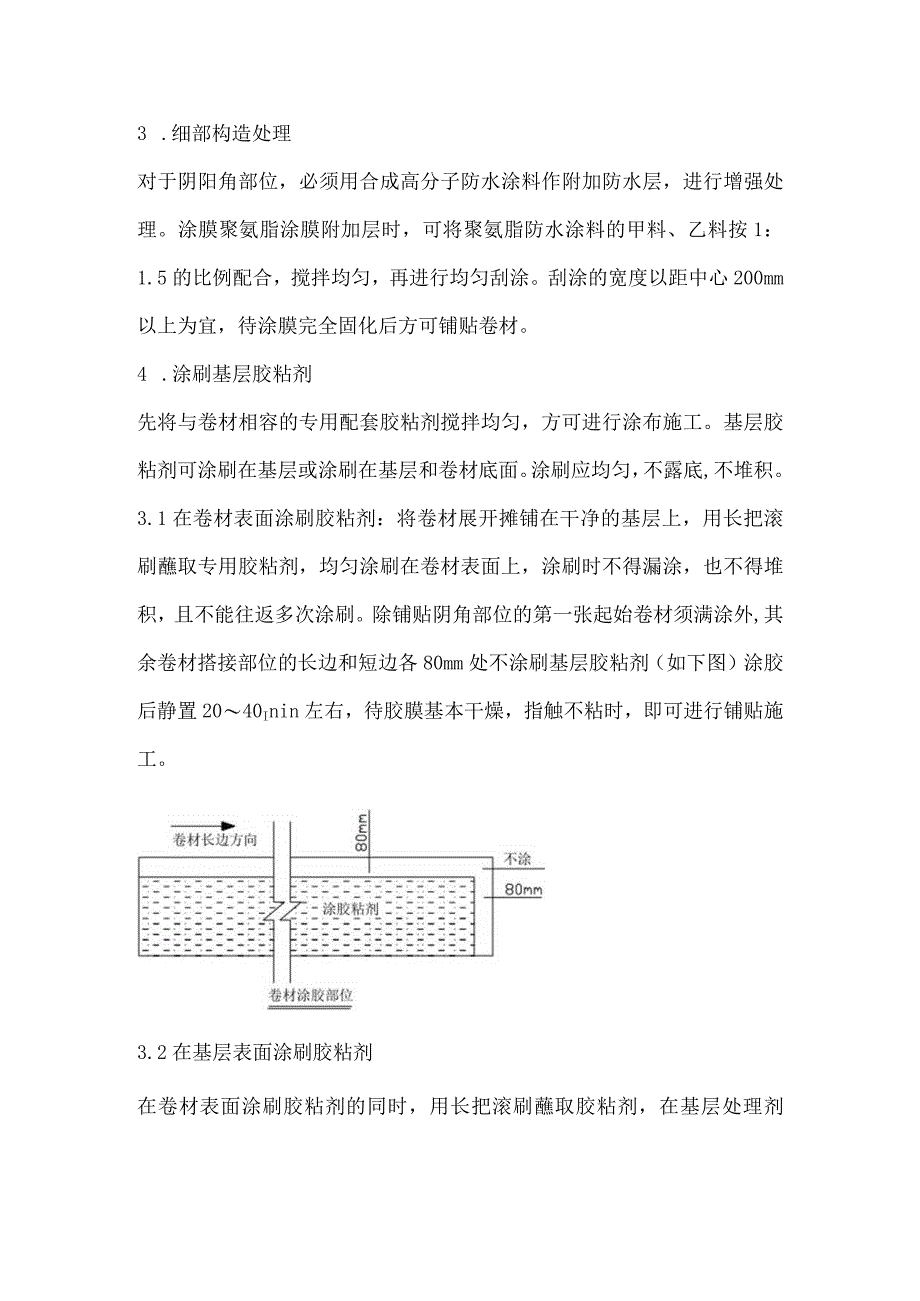 地下室防水施工方案1.docx_第2页