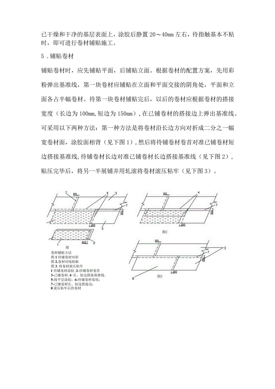 地下室防水施工方案1.docx_第3页