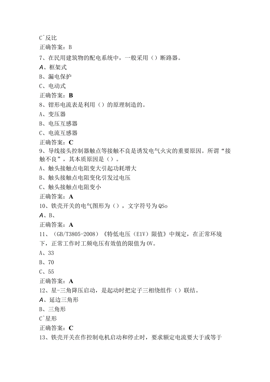 建筑电工模考试题（含答案）.docx_第2页