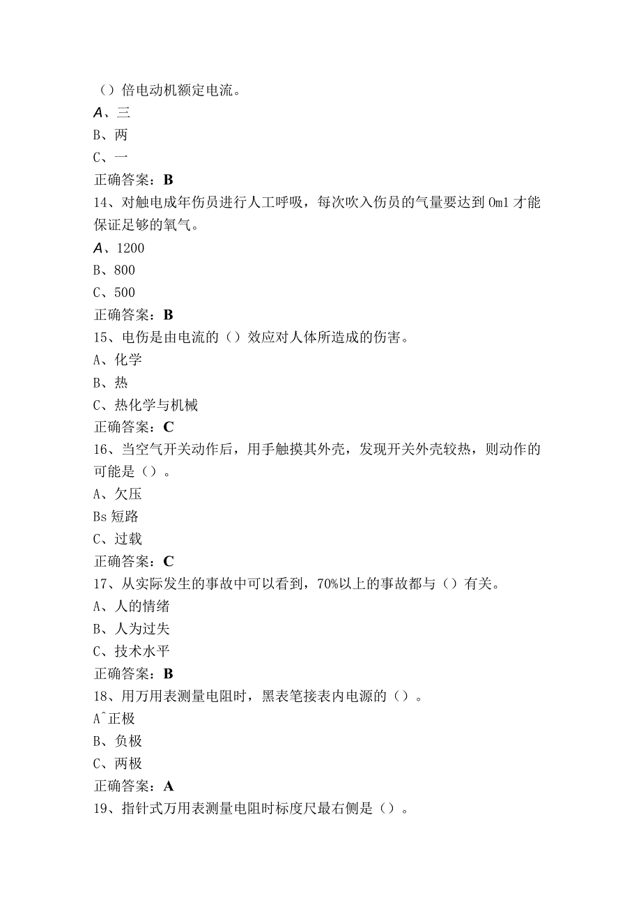 建筑电工模考试题（含答案）.docx_第3页