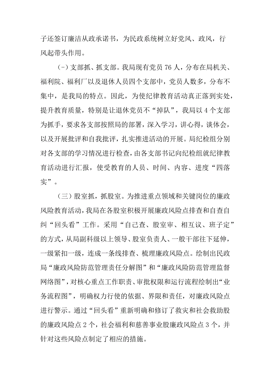 纪律教育学习活动总结10篇.docx_第2页