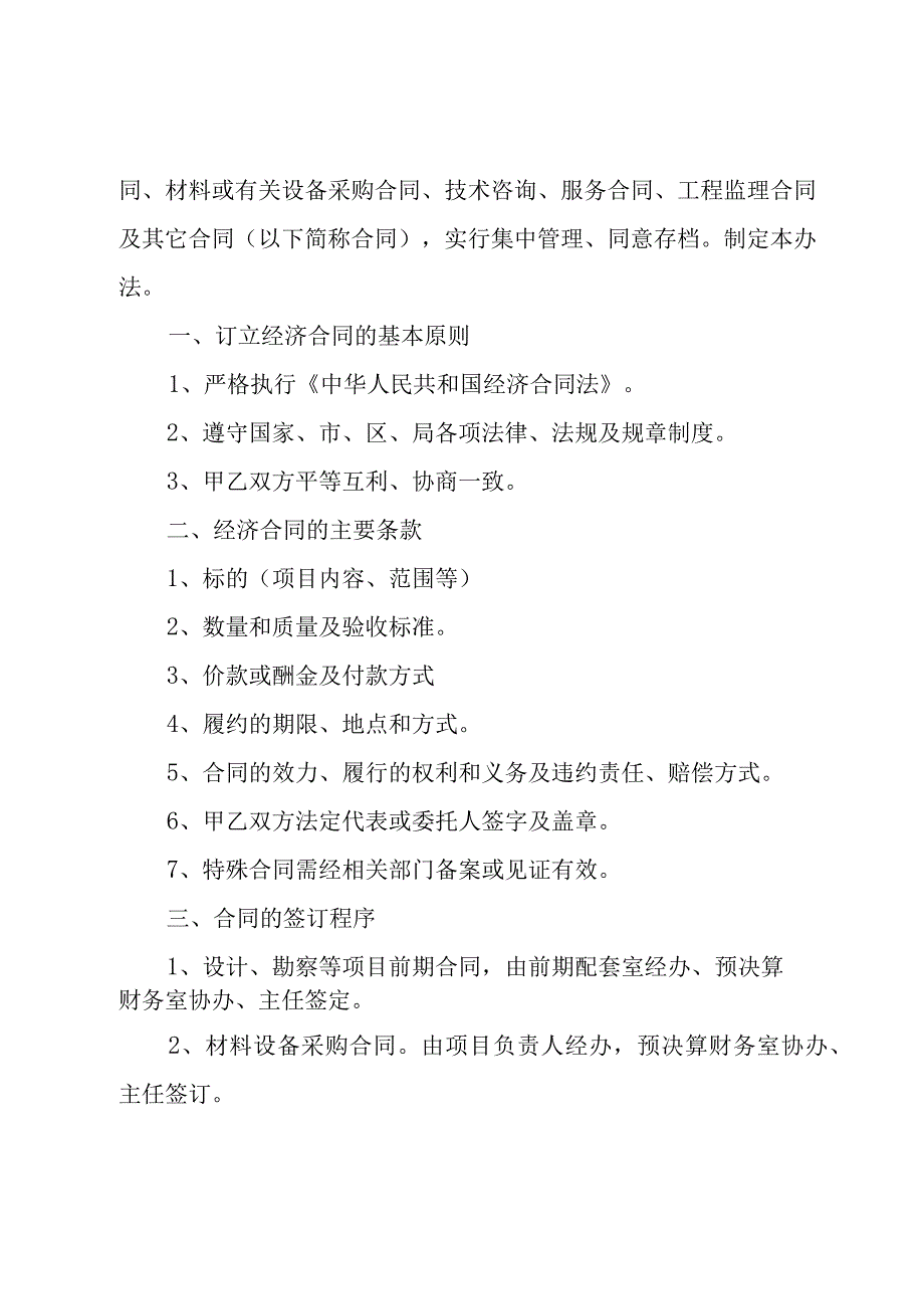 小学学校档案管理制度（16篇）.docx_第3页