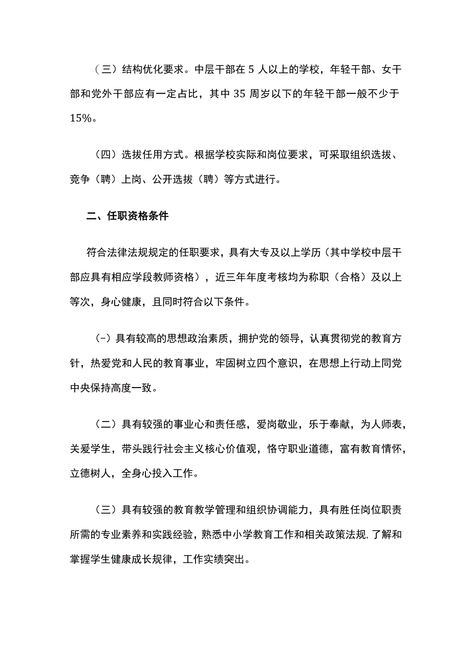 学校中层干部选拔任用及管理规程[全].docx_第2页