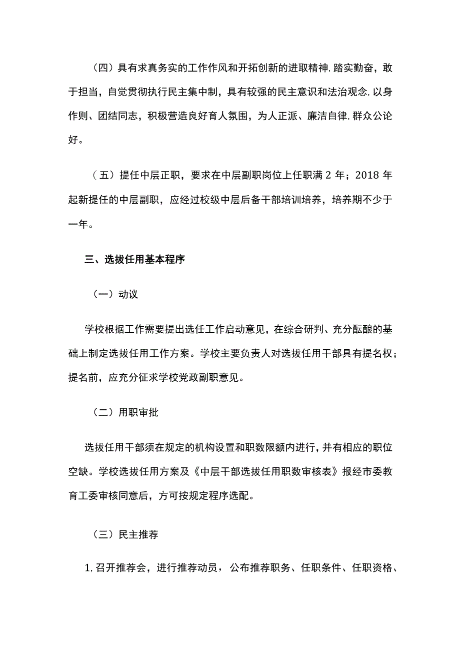 学校中层干部选拔任用及管理规程[全].docx_第3页