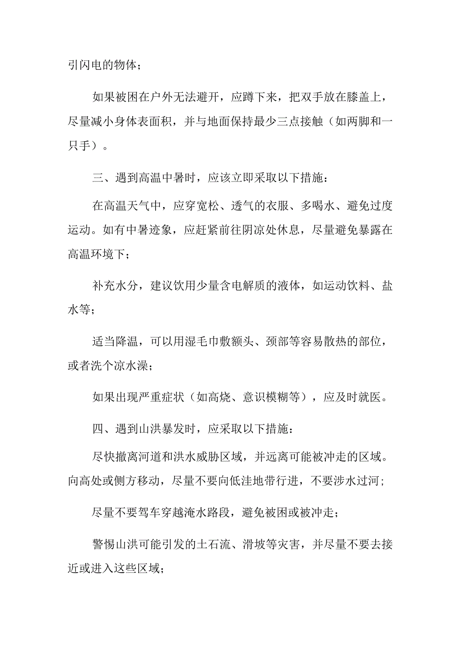 广州市户外出行安全自救手册.docx_第2页