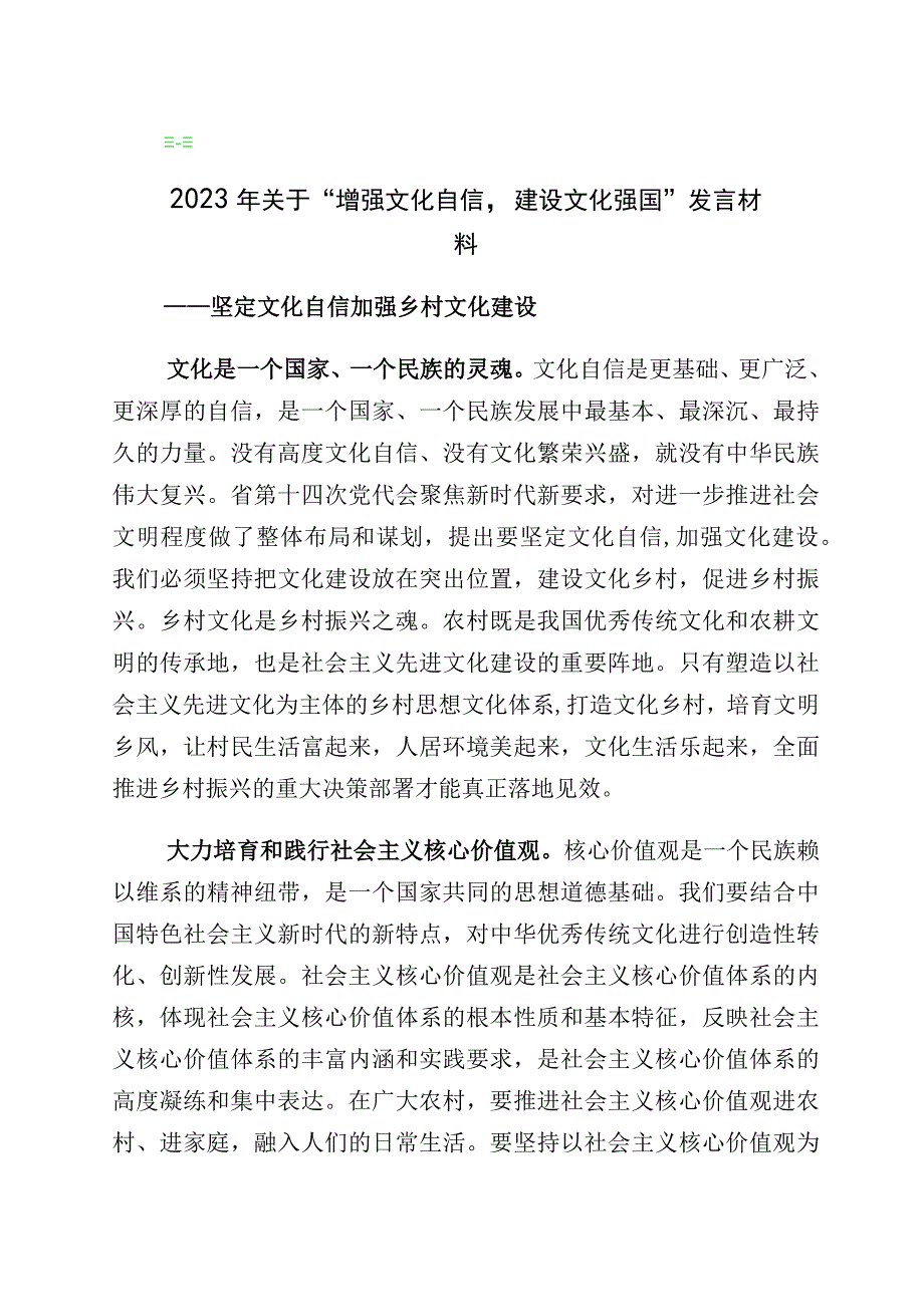 有关“坚定文化自信、建设文化强国”的交流发言材料（10篇）.docx_第1页