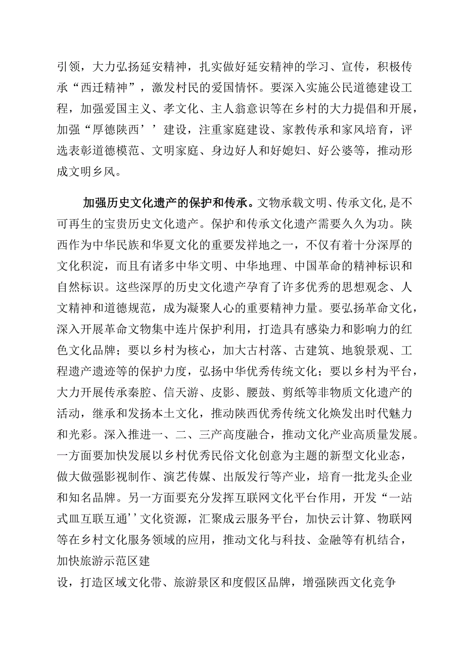 有关“坚定文化自信、建设文化强国”的交流发言材料（10篇）.docx_第2页