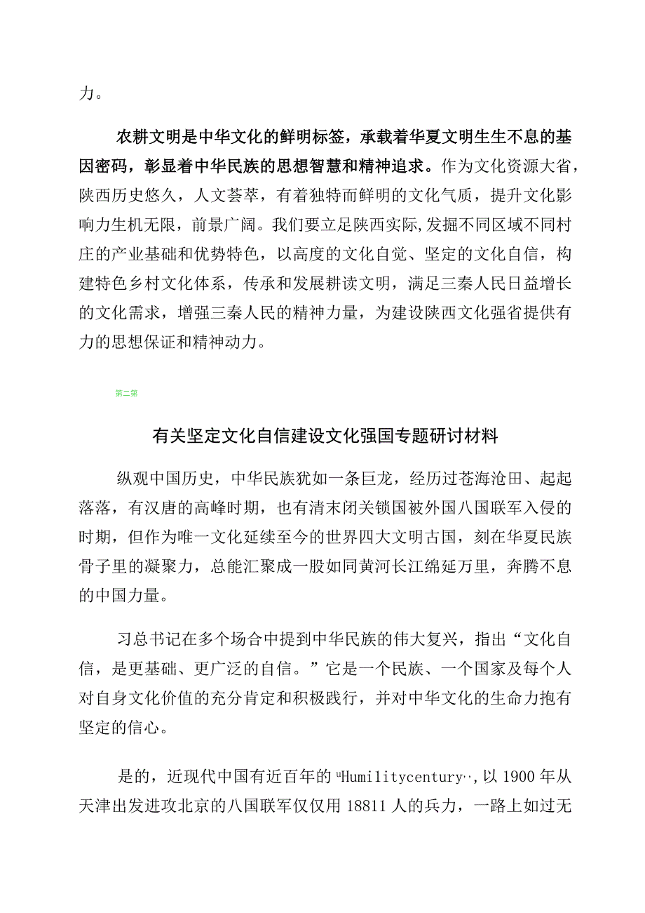 有关“坚定文化自信、建设文化强国”的交流发言材料（10篇）.docx_第3页