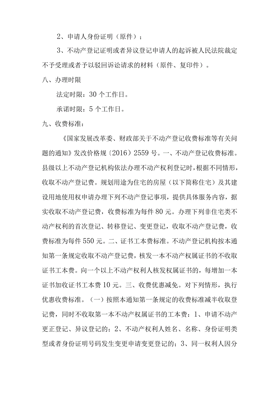 注销异议登记服务指南.docx_第2页