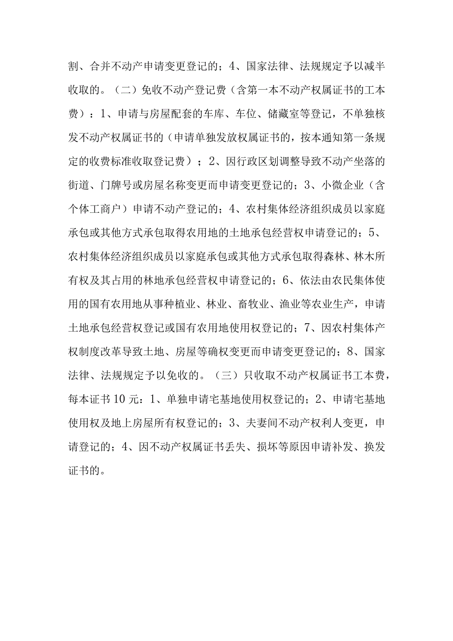 注销异议登记服务指南.docx_第3页