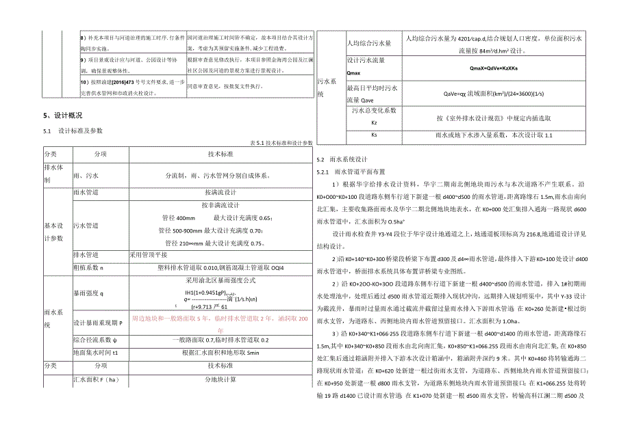 礼慈路道路及配套工程--排水施工设计说明.docx_第3页