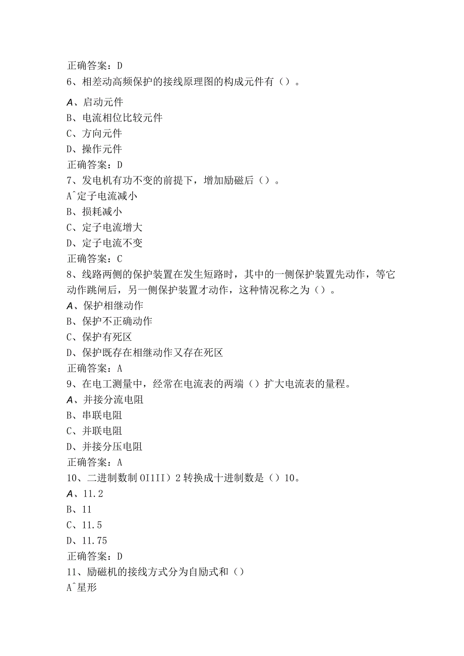 电气类专业学业水平考试考试题（附参考答案）.docx_第2页