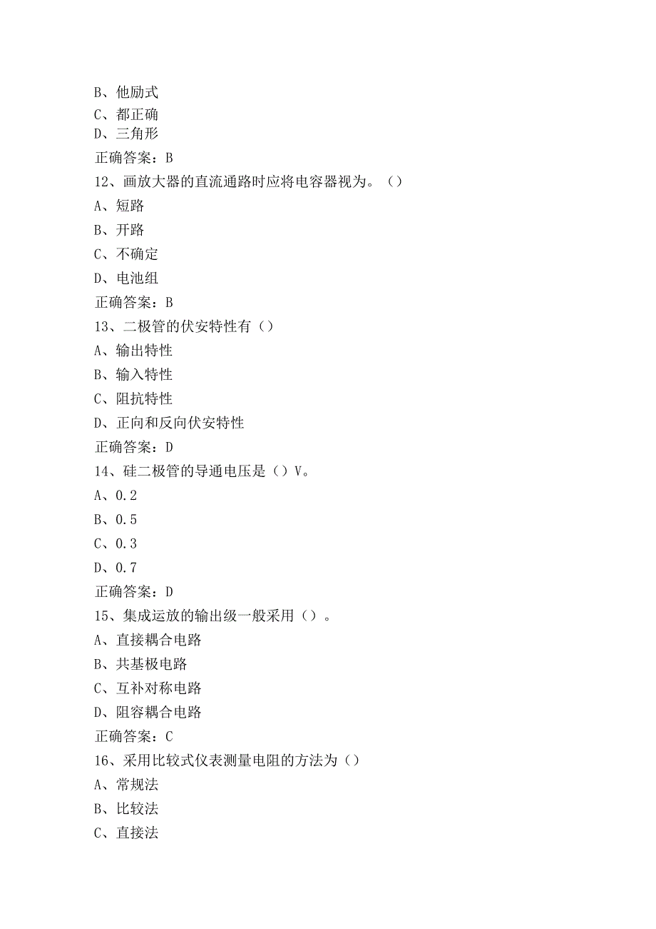 电气类专业学业水平考试考试题（附参考答案）.docx_第3页