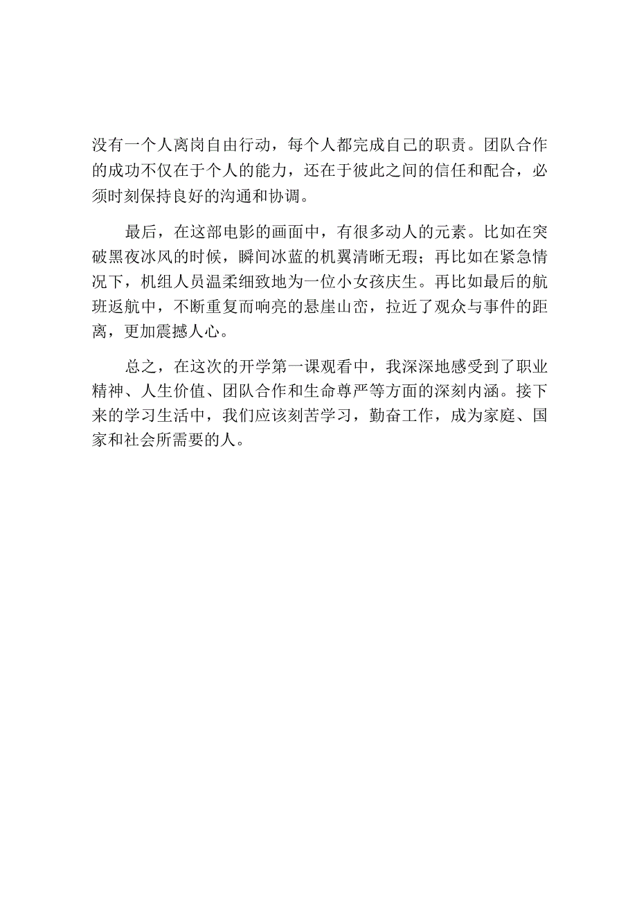 开学第一课观后感心得600字大全.docx_第2页