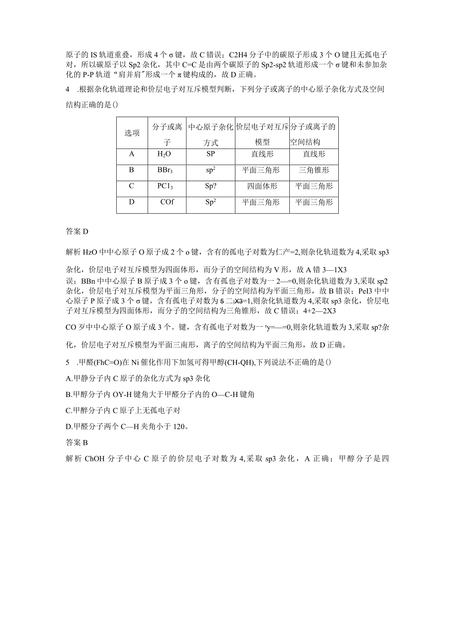 第五章 微题型49 杂化轨道理论 VSEPR模型.docx_第2页