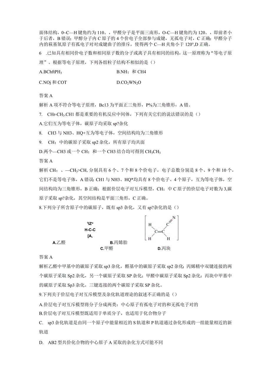 第五章 微题型49 杂化轨道理论 VSEPR模型.docx_第3页