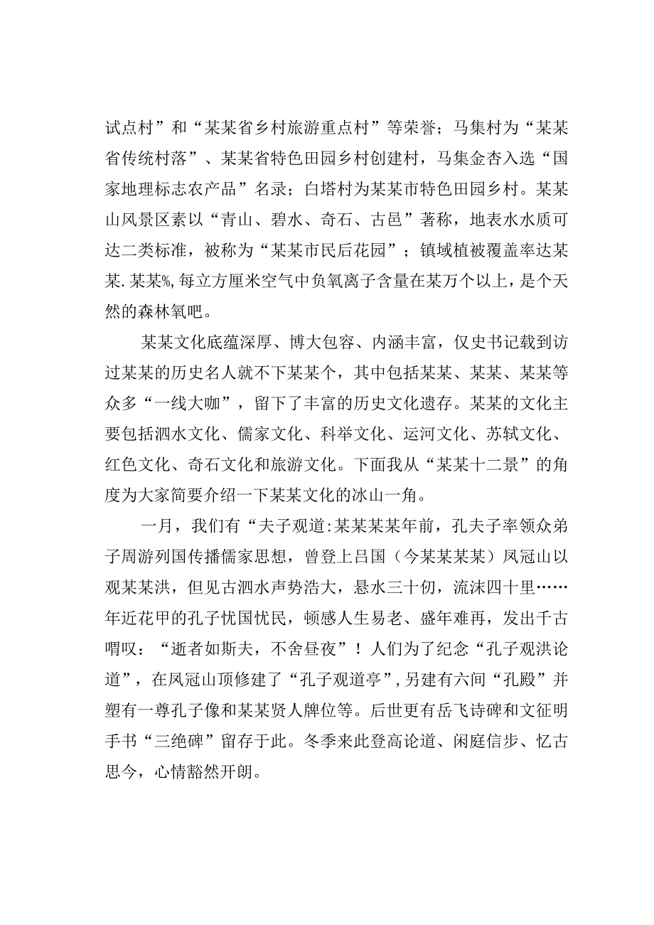 某某镇长在某某风景区国内外诗词楹联书画大赛启动仪式上的致辞.docx_第2页