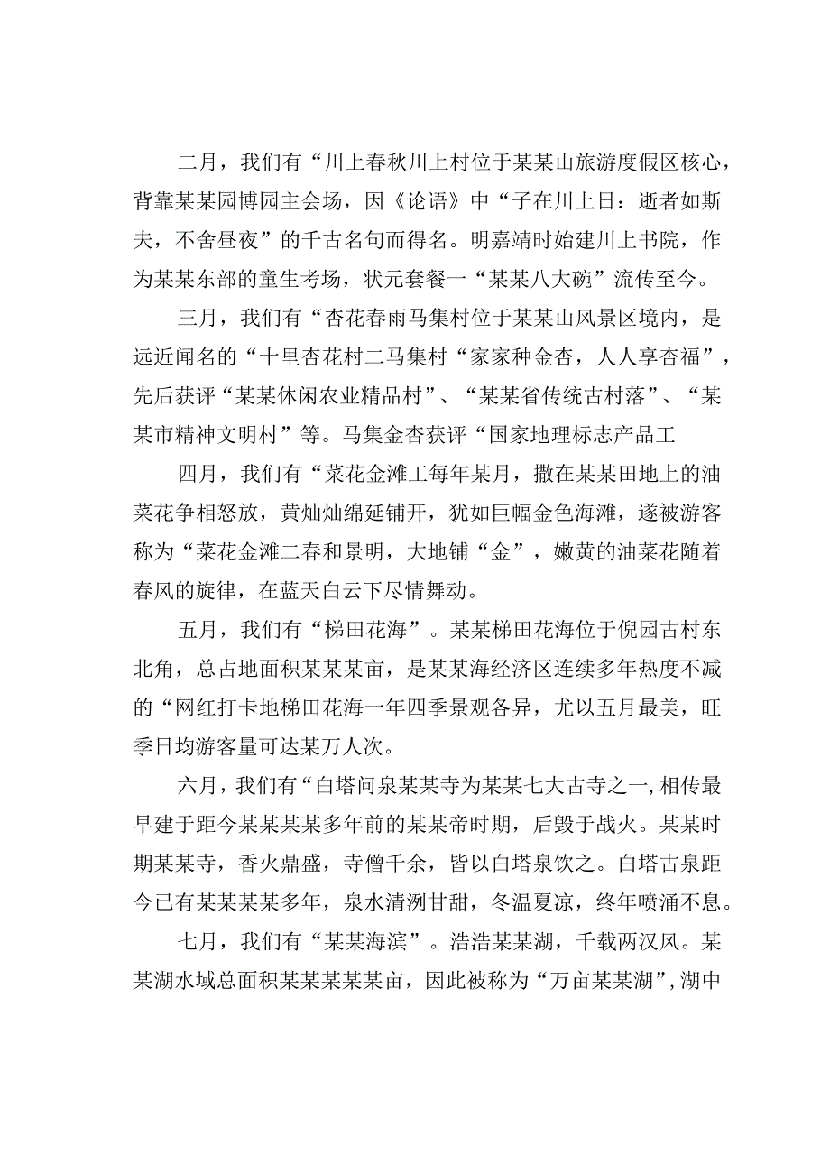 某某镇长在某某风景区国内外诗词楹联书画大赛启动仪式上的致辞.docx_第3页