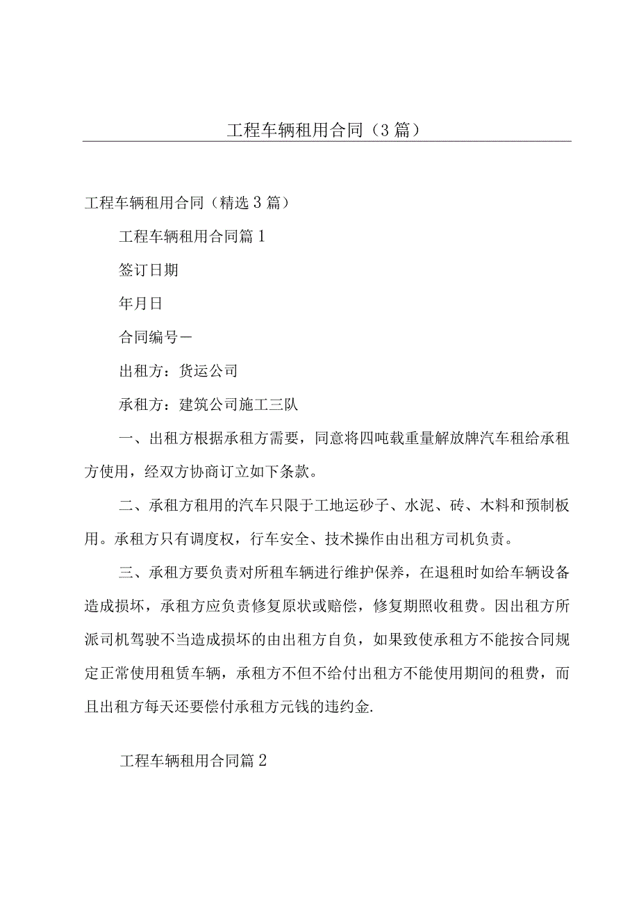 工程车辆租用合同（3篇）.docx_第1页