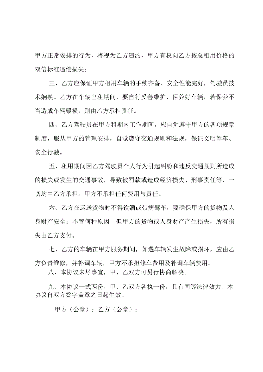 工程车辆租用合同（3篇）.docx_第3页