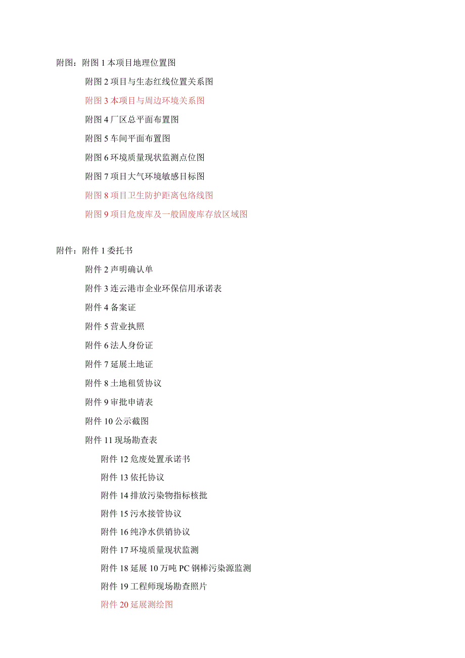 年产18万吨PC钢棒生产线项目环评报告表.docx_第2页